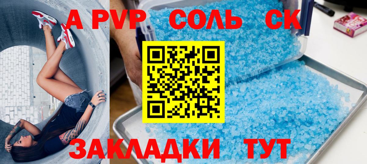 A PVP СК  А ПВП Crystall  A PVP  Вход с VPN  Славгород 