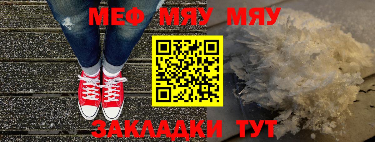 Мефедрон кристаллы Славгород