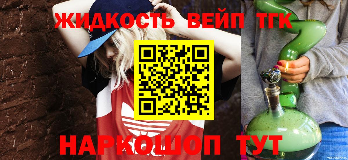 Дистиллят ТГК THC oil  Вход с VPN  ТГК вейп с тгк  Славгород 